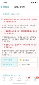 ペアーズ お問い合わせ