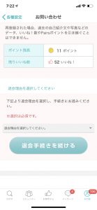 ペアーズ お問い合わせ
