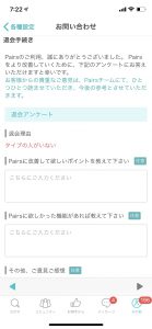 ペアーズ お問い合わせ