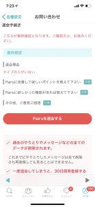 ペアーズ お問い合わせ