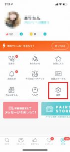 ペアーズ プロフィール